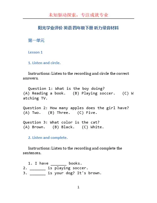 阳光学业评价 英语 四年级下册 听力录音材料