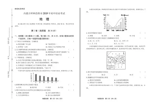 2019年内蒙古呼和浩特中考地理试卷(附答案与解析)