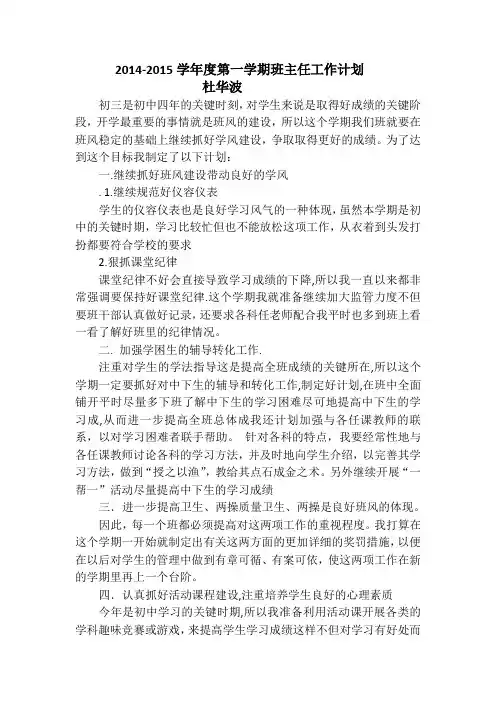 班主任工作计划