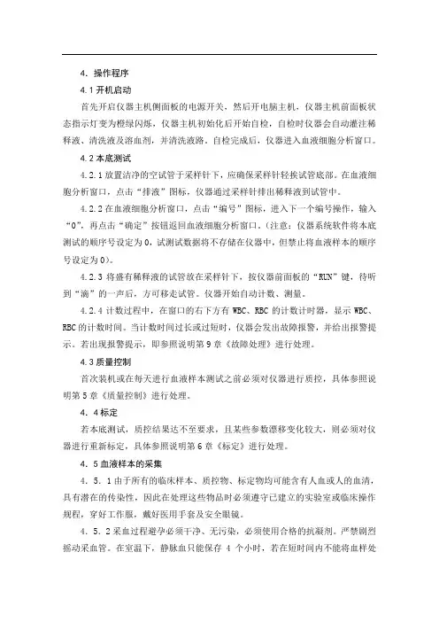 自动血细胞分析仪操作规程