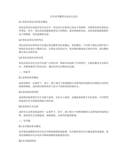 化学高考题型及知识点总结