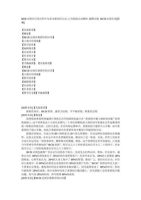 通常一个企业80%的利润来自它20%的项目”的管理定律