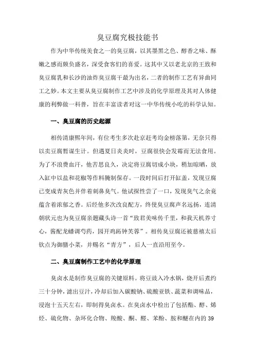 臭豆腐究极技能书