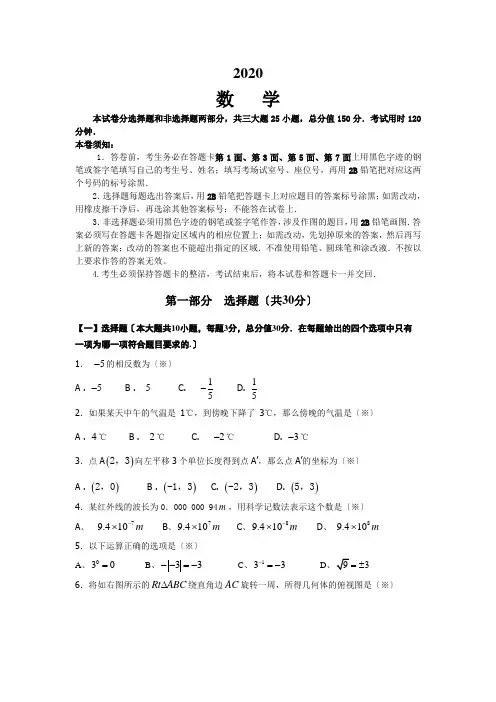 2020.4南沙区九下数学一考试