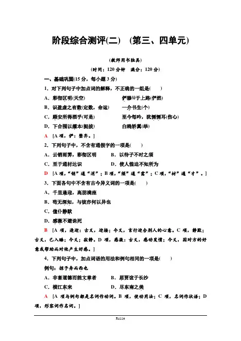 高中语文新同步粤教版《唐宋散文》阶段综合测评 2  