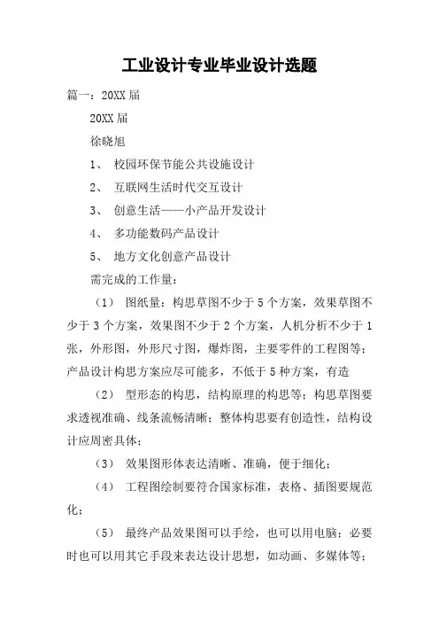 工业设计专业毕业设计选题