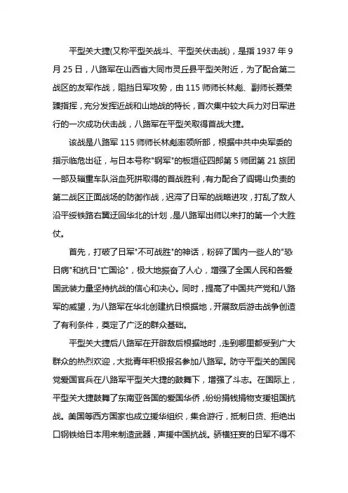 全面抗战爆发后八路军打的第一个大胜仗是