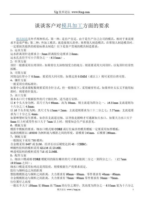 谈谈客户对模具加工方面的要求