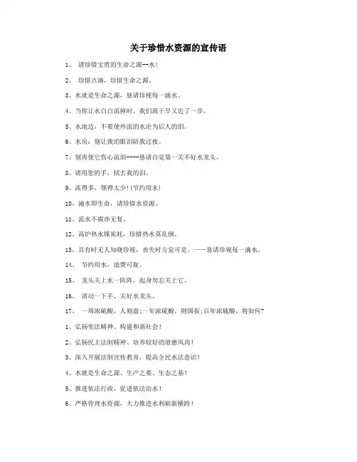 关于珍惜水资源的宣传语