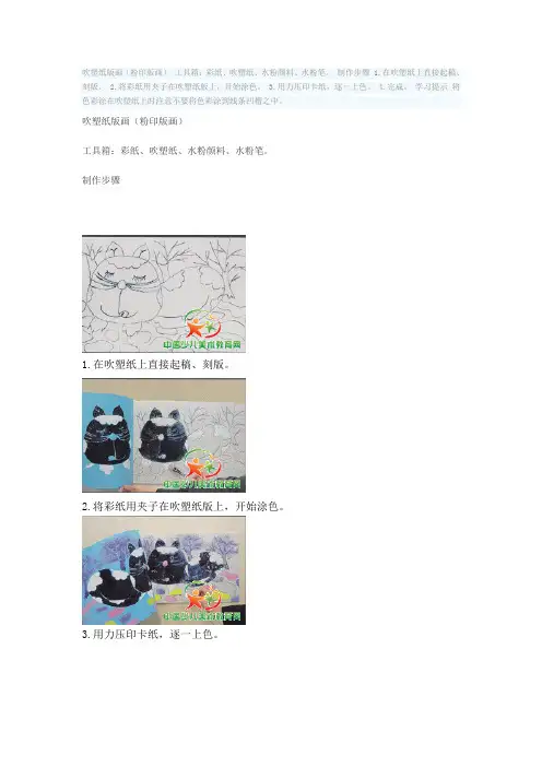 吹塑纸版画2