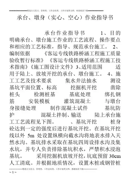 承台、墩身(实心、空心)作业指导书
