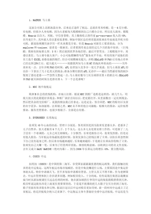 船公司优势航线