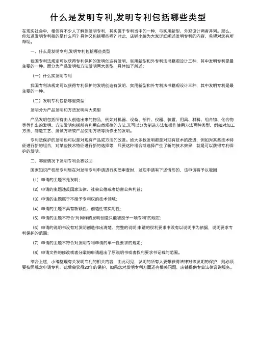 什么是发明专利,发明专利包括哪些类型