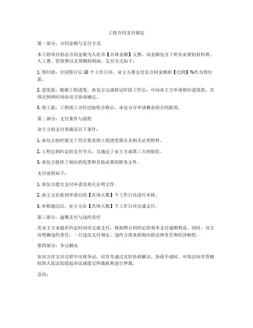 工程合同支付规定