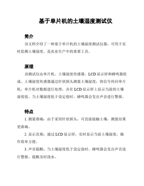 基于单片机的土壤湿度测试仪