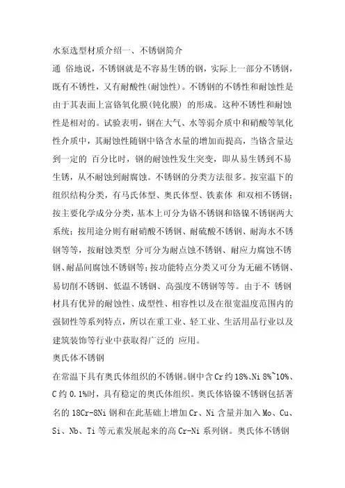 水泵选型材质介绍
