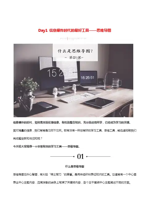 思维导图 (1)什么是思维导图