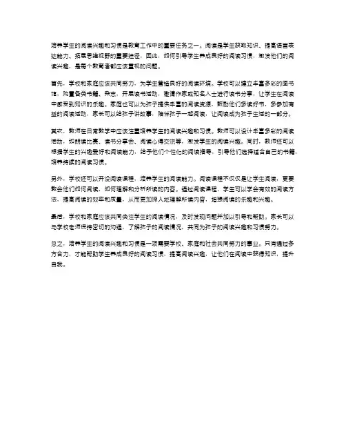 培养学生的阅读兴趣和习惯