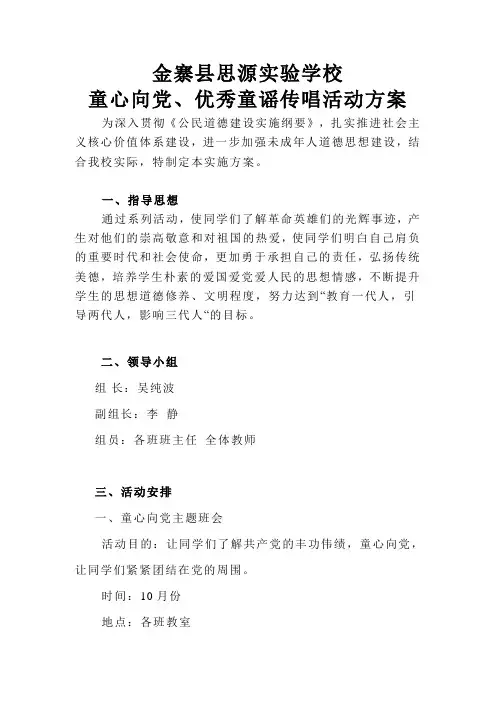 童心向党、优秀童谣传唱活动方案