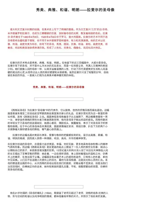 秀美、典雅、和谐、明朗——拉斐尔的圣母像