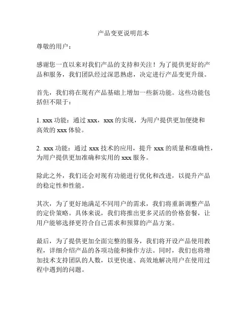 产品变更说明范本
