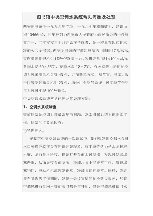 图书馆中央空调水系统常见问题及处理
