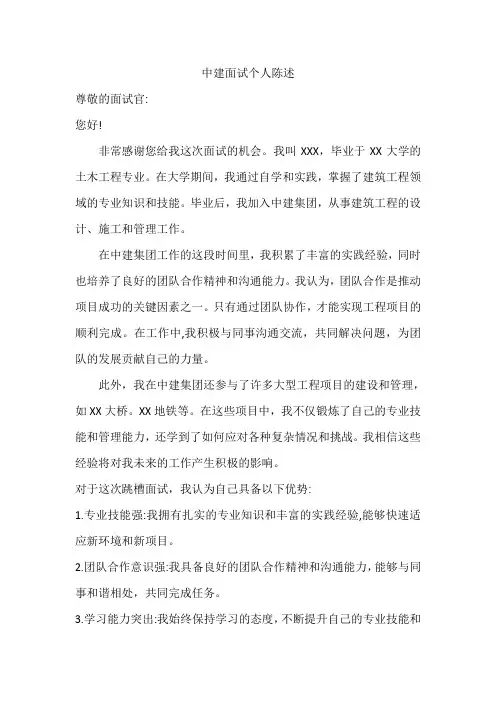 中建跳槽面试个人陈述三分钟