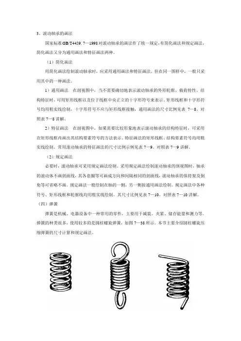 《机械制图教案》第36讲