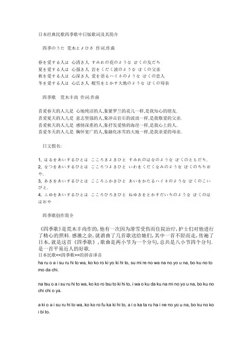 四季歌歌词(日汉对照)