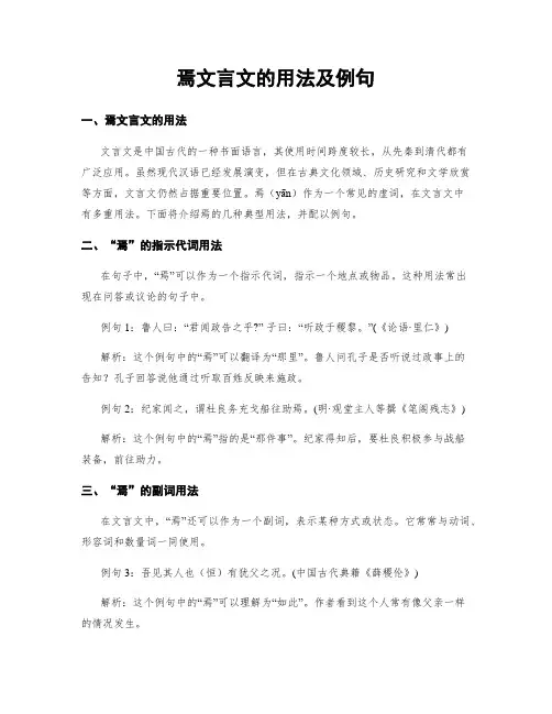 焉文言文的用法及例句