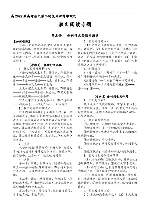 第三板块  散文阅读  第三讲  分析行文思路与线索（解析版）