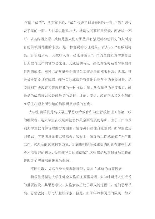 大学生辅导员如何树立威信