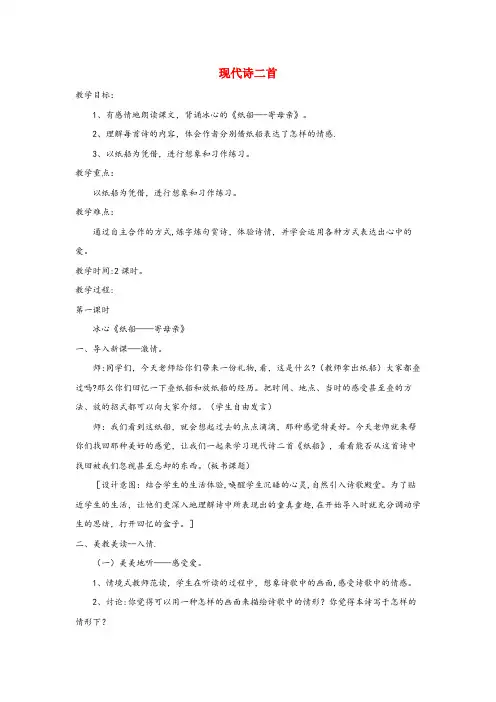 揭阳市XX小学五年级语文上册第三单元14现代诗二首名师教案创设活动冀教版