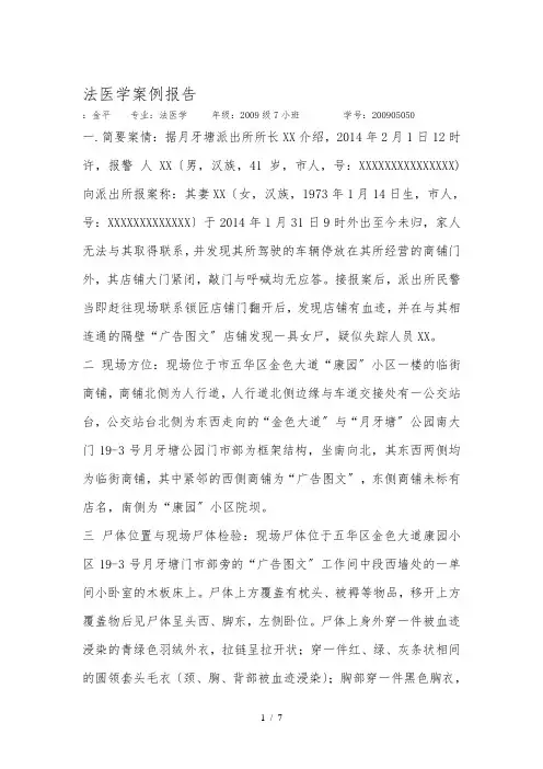 杨金平法医学案例报告