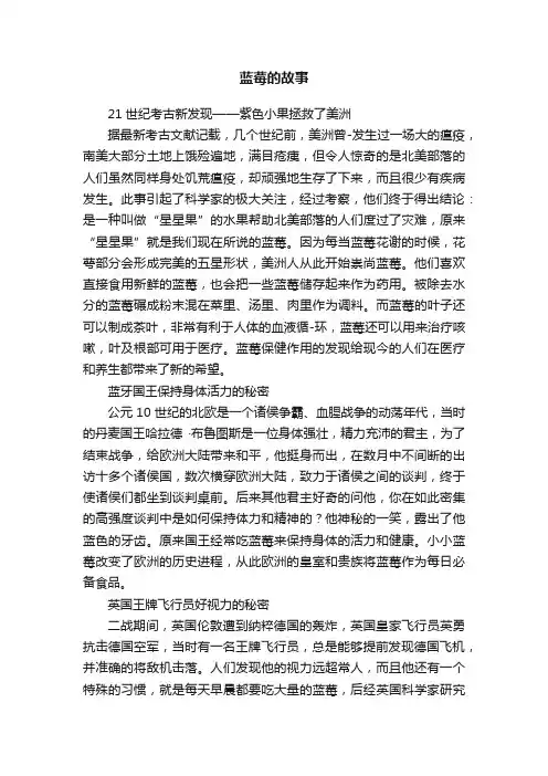 蓝莓的故事
