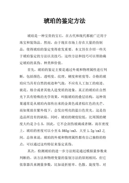 琥珀的鉴定方法