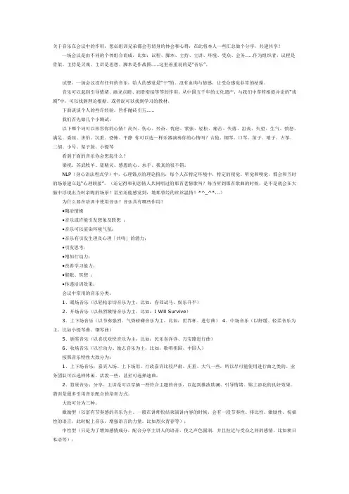 会议中音乐使用