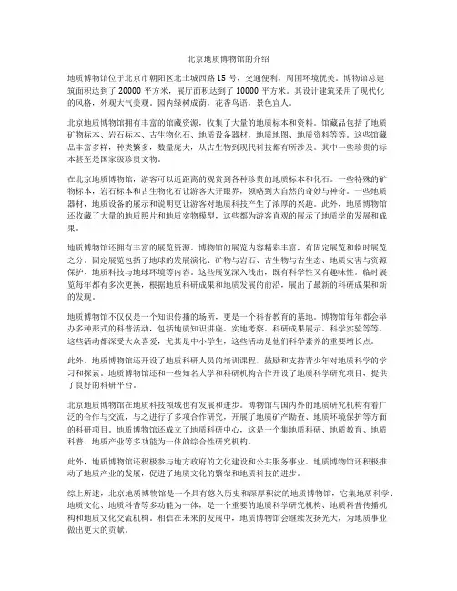 北京地质博物馆的介绍