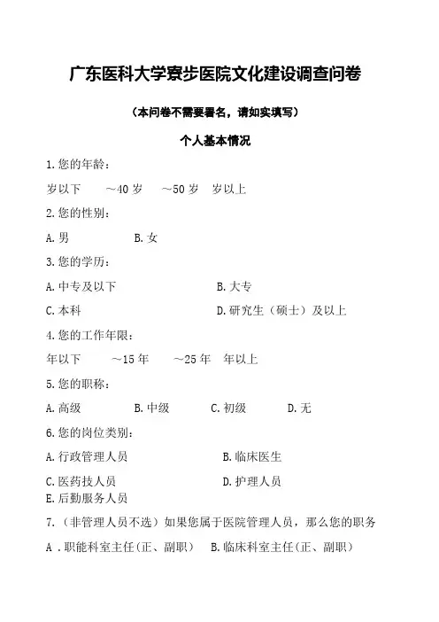 医院文化建设调研问卷