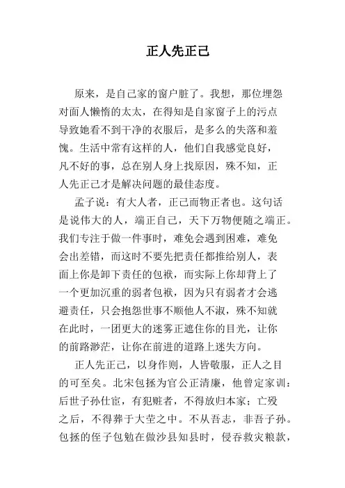 正人先正己