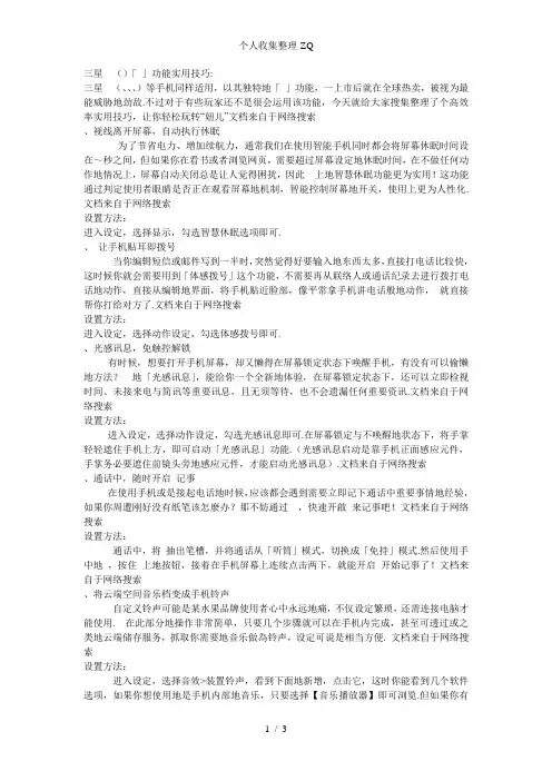 三星SPen功能实用技巧