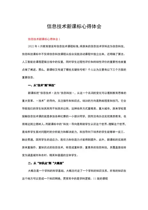 信息技术新课标心得体会十一篇
