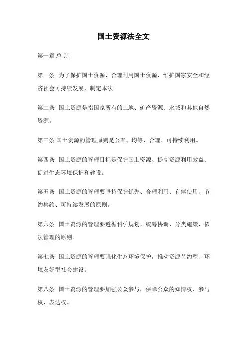 国土资源法全文