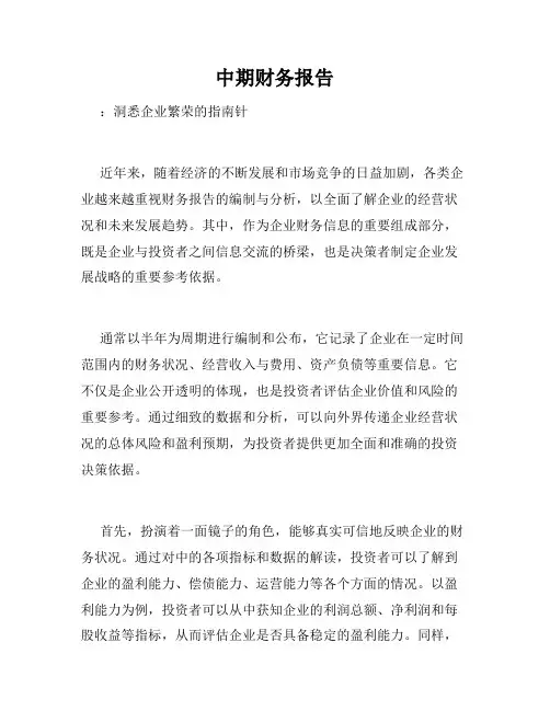 中期财务报告