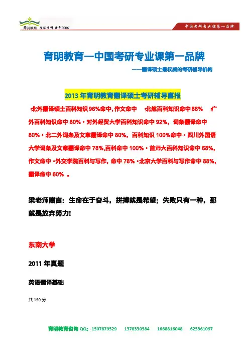 2011年东南大学翻译硕士考研真题