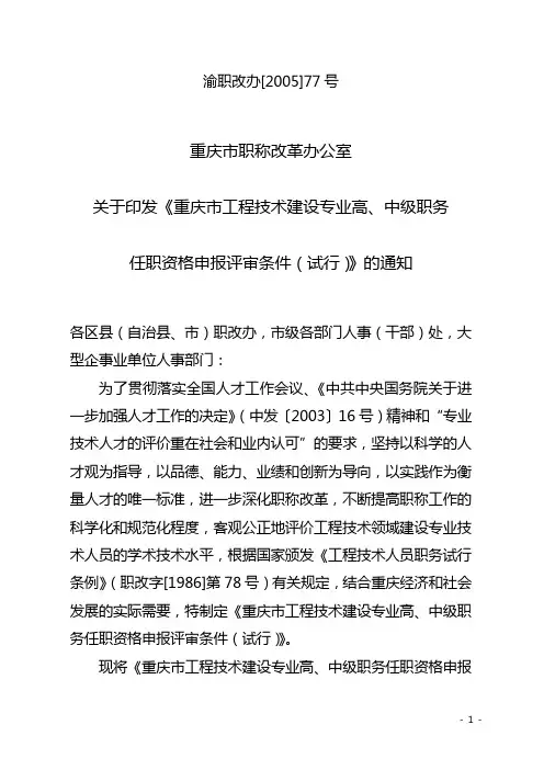 渝职改办[2005]77号