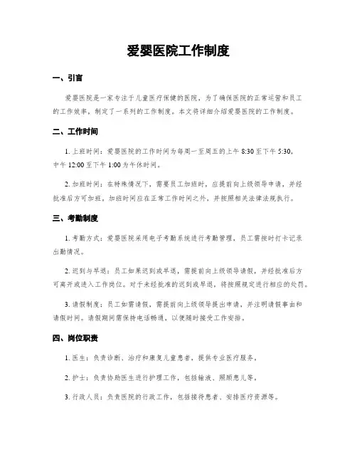 爱婴医院工作制度