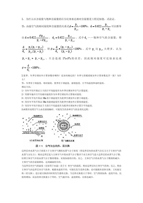 空调工程题目及部分答案