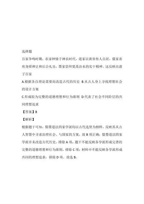 2023届东北三省四市城市联考高三质量监测文科综合历史免费试卷完整版