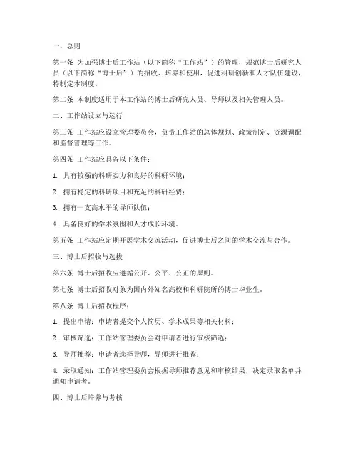 博士工作站管理制度模板